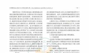 中国视疲劳诊疗专家共识（2024年）